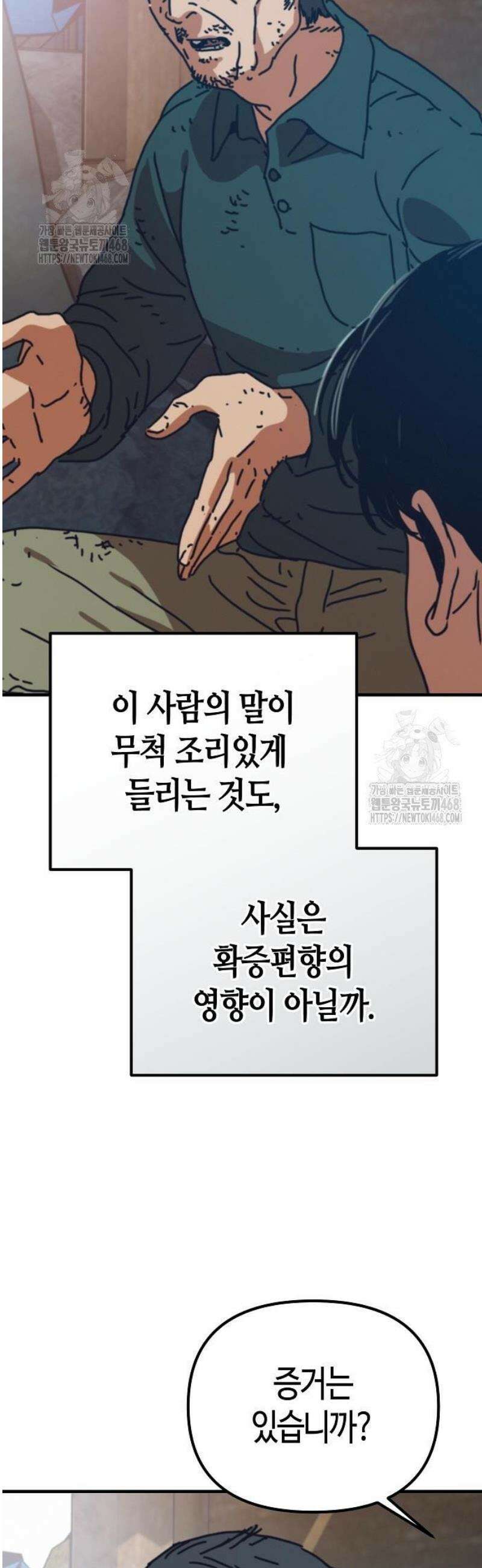 아포칼립스에 집을 숨김 63화 12