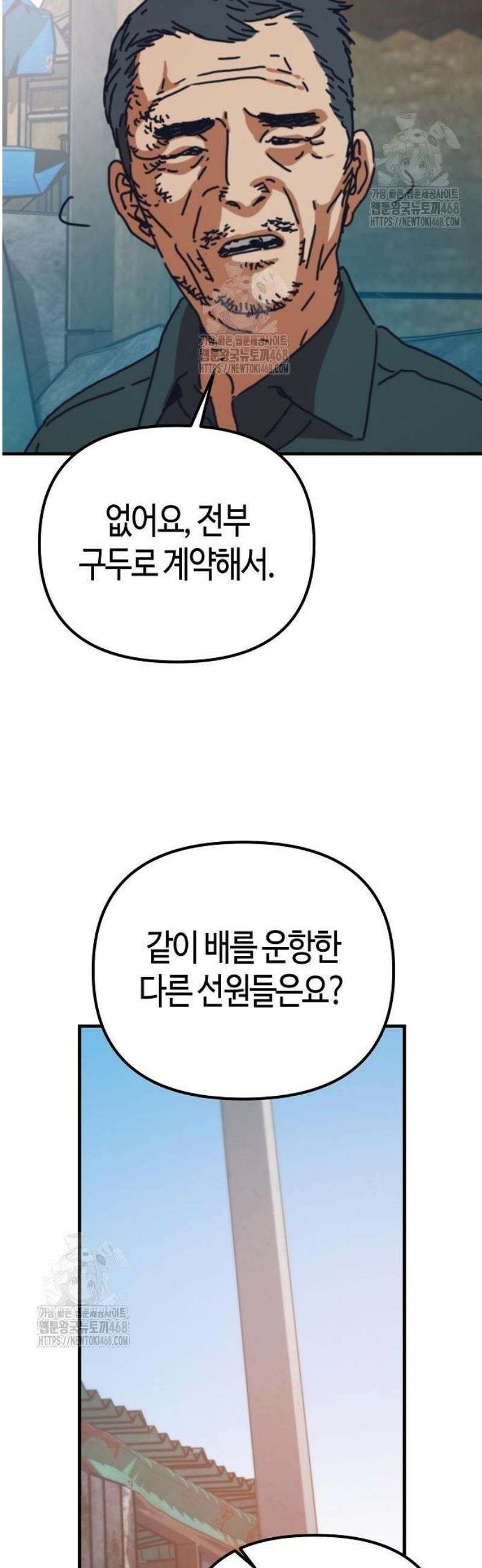 아포칼립스에 집을 숨김 63화 13