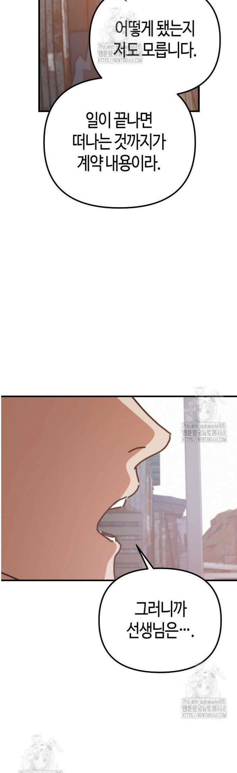 아포칼립스에 집을 숨김 63화 14