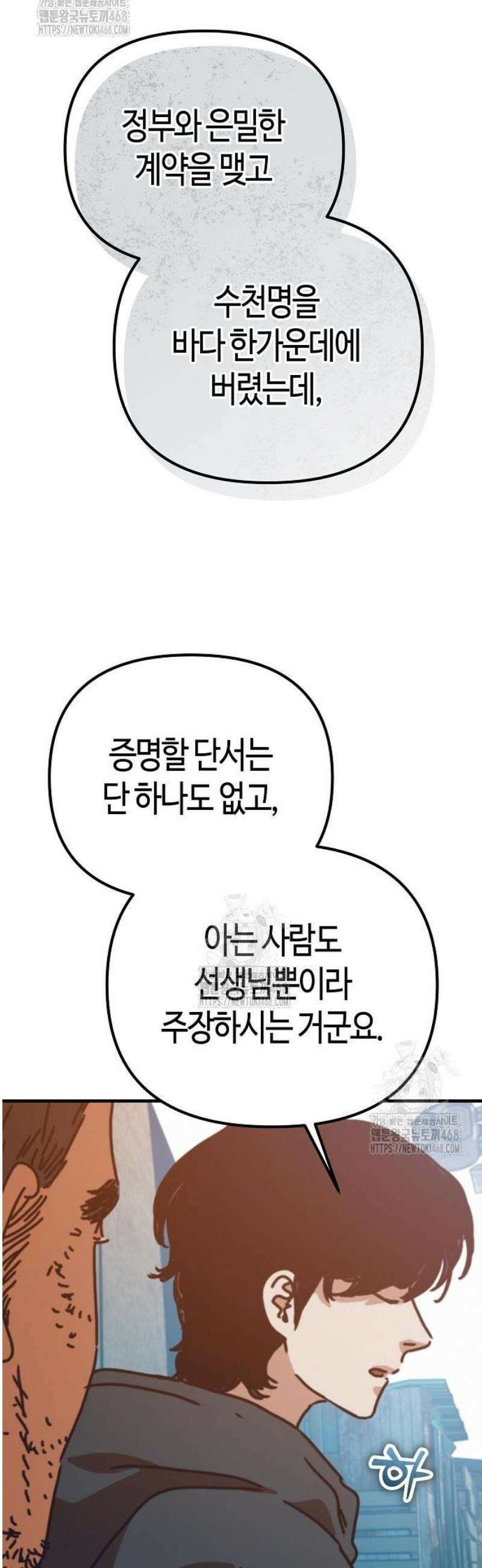 아포칼립스에 집을 숨김 63화 15