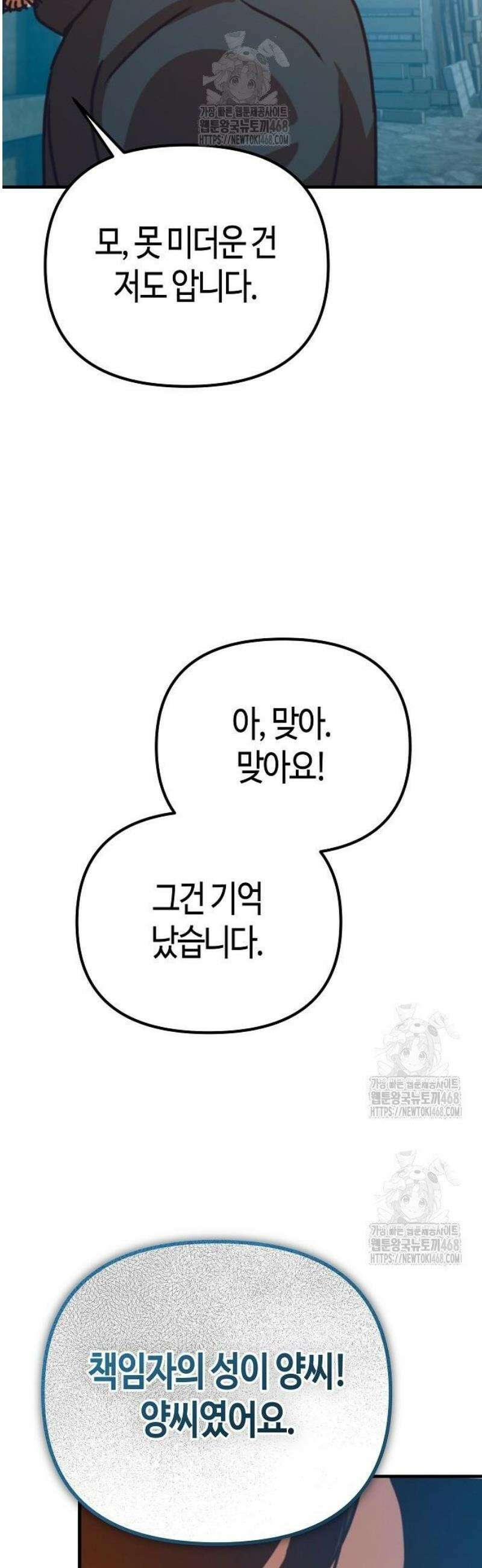 아포칼립스에 집을 숨김 63화 16