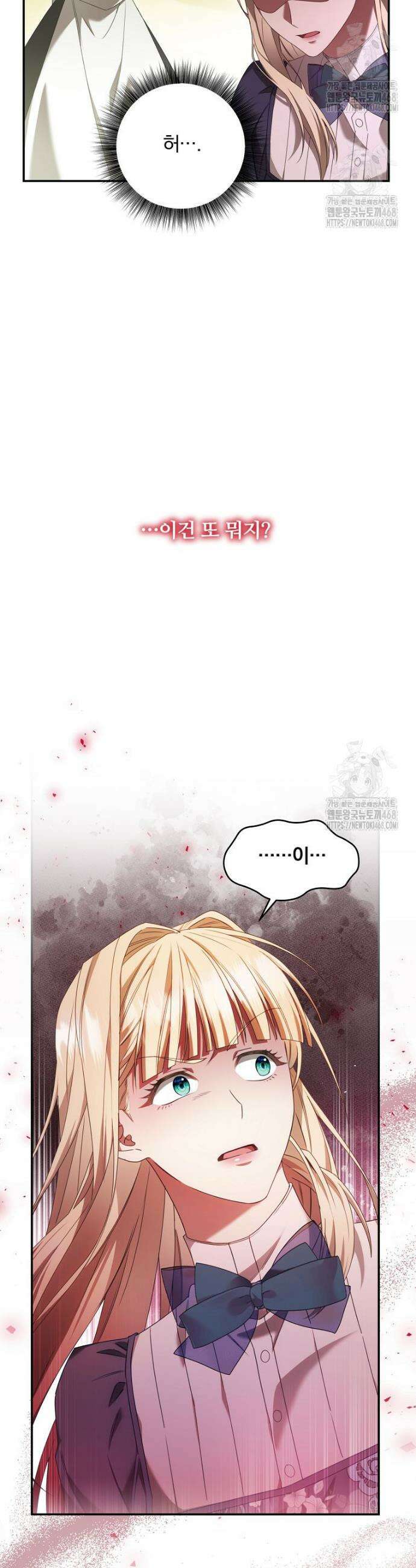빙의한 악녀가 깽판 침 2화 4