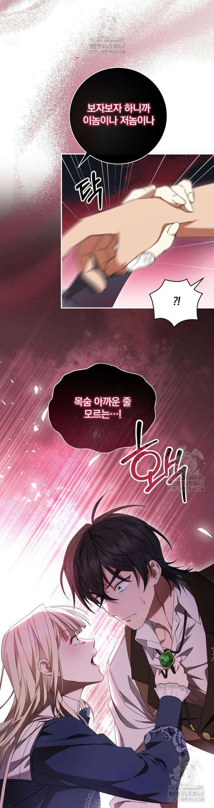 빙의한 악녀가 깽판 침 2화 5