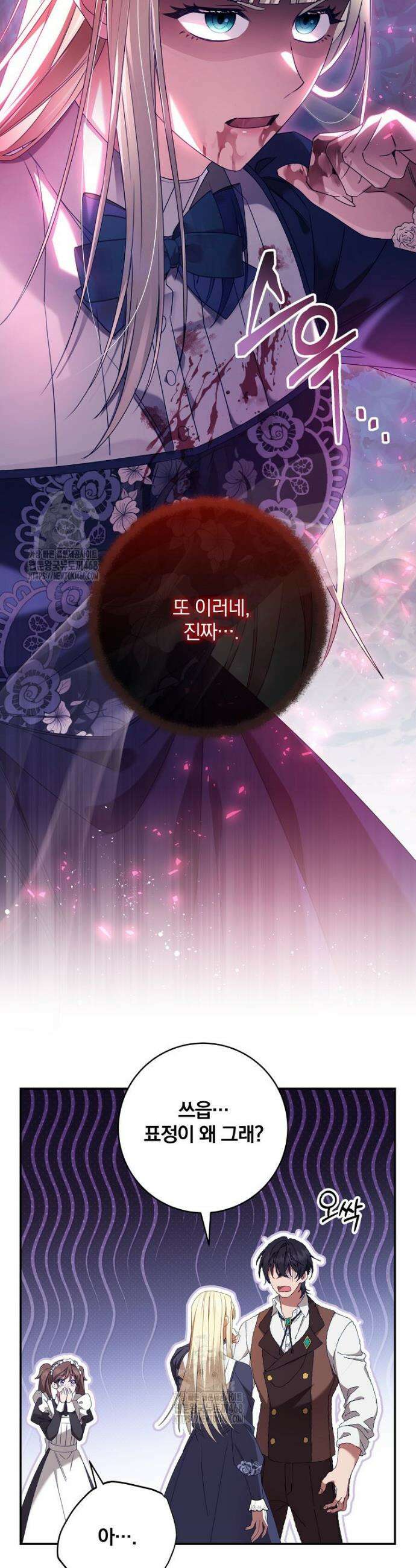 빙의한 악녀가 깽판 침 2화 8
