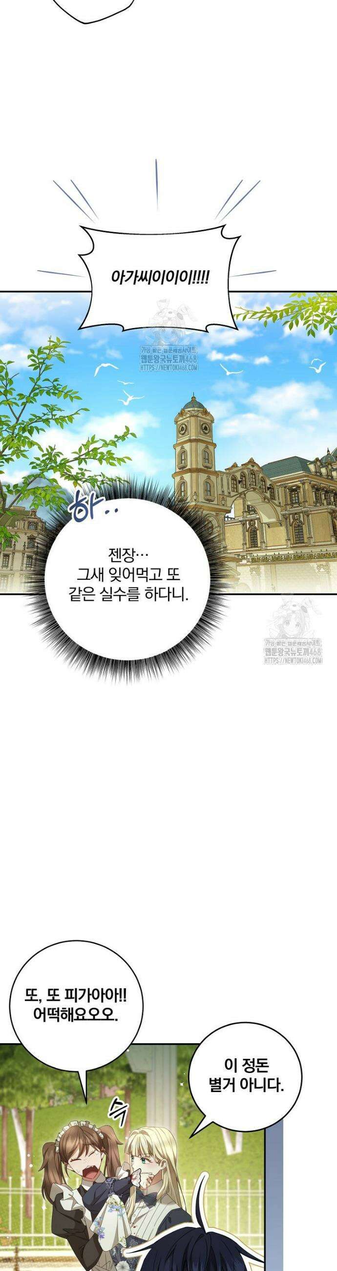 빙의한 악녀가 깽판 침 2화 9