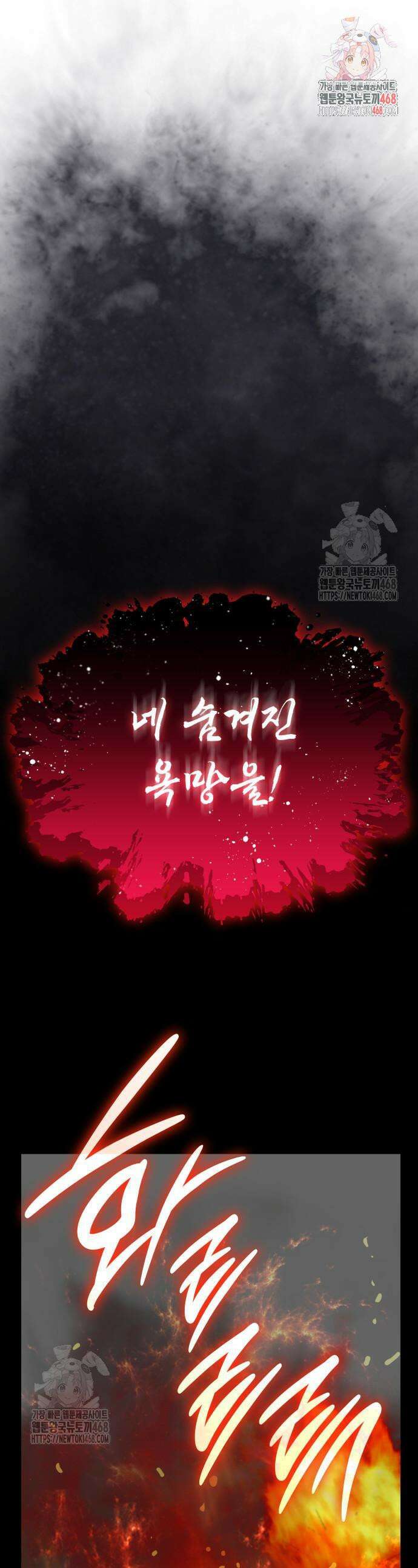 괴력 난신 85화 1