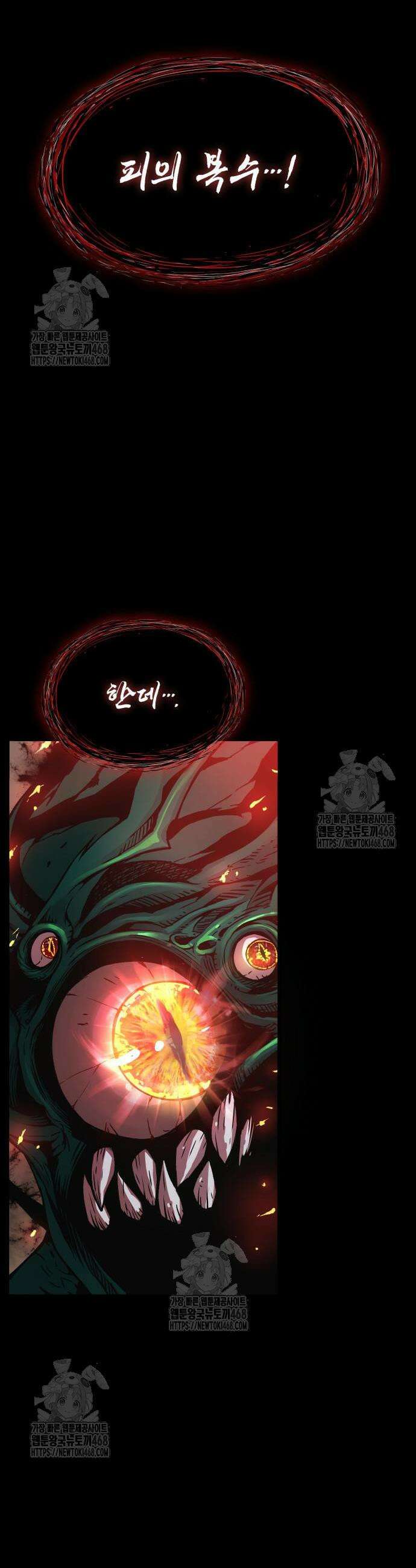괴력 난신 85화 9