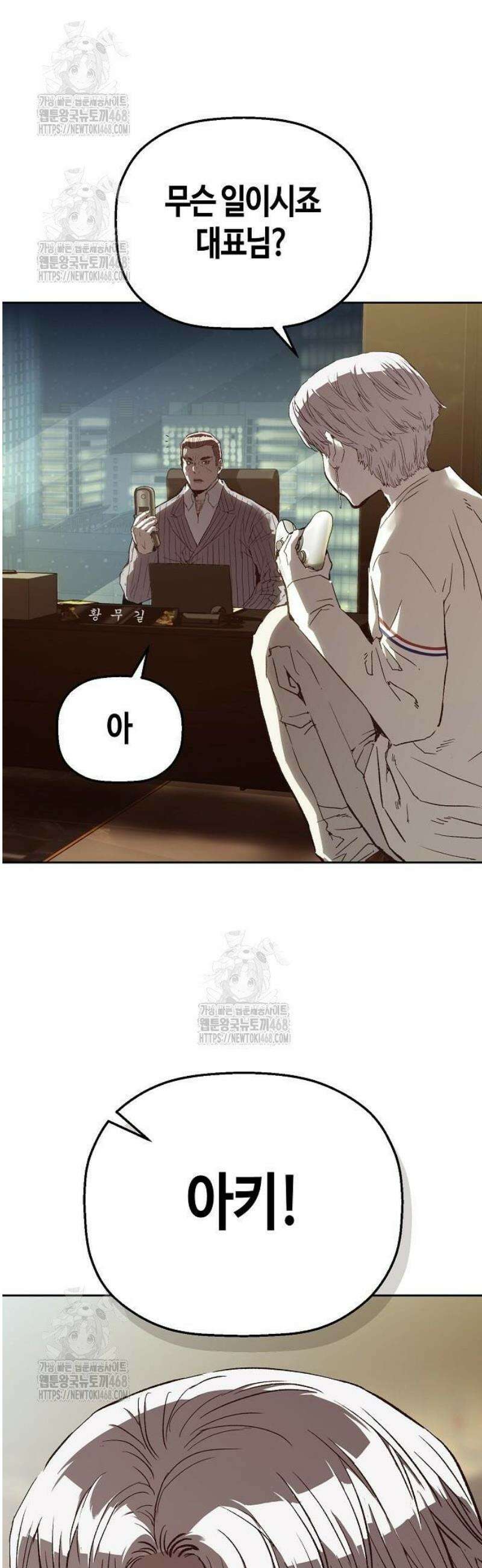 빌런의 프로파일러 10화 : 변수 2