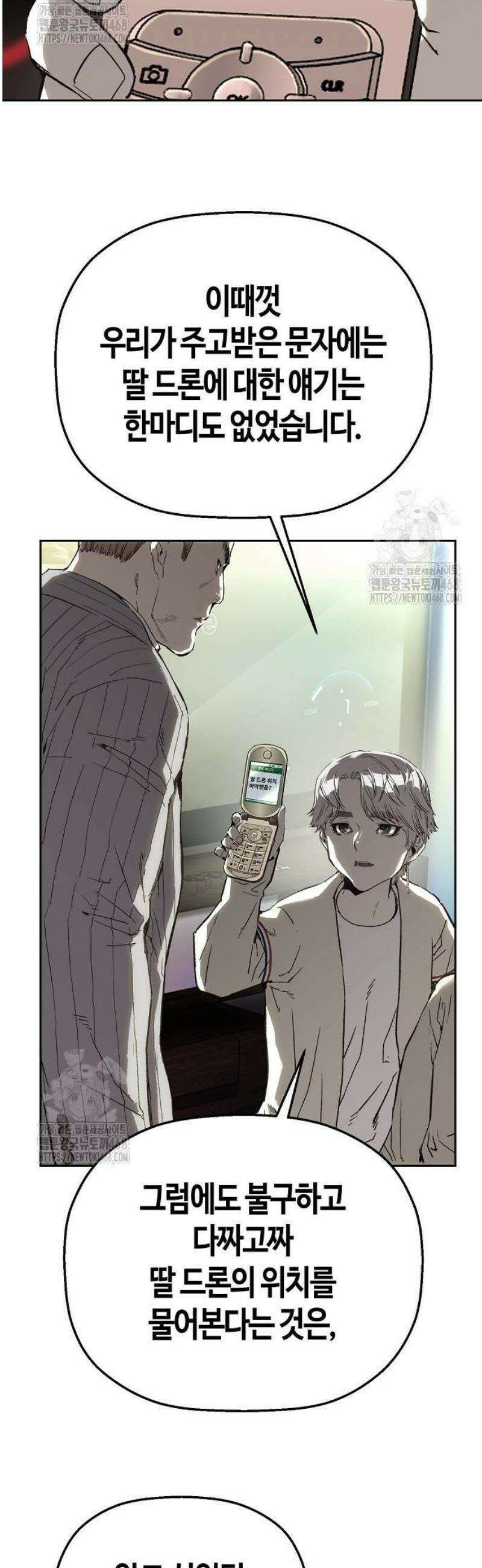 빌런의 프로파일러 10화 : 변수 10