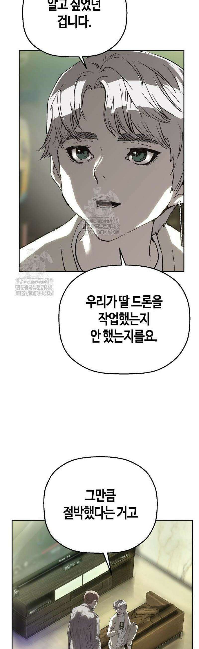 빌런의 프로파일러 10화 : 변수 11