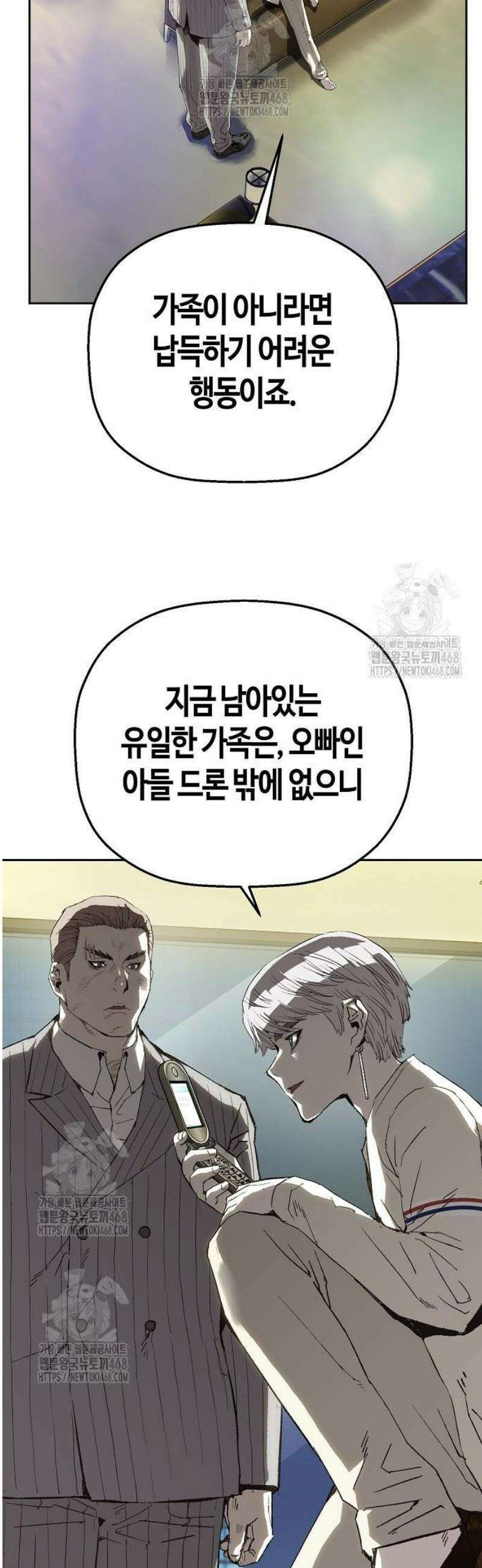 빌런의 프로파일러 10화 : 변수 12