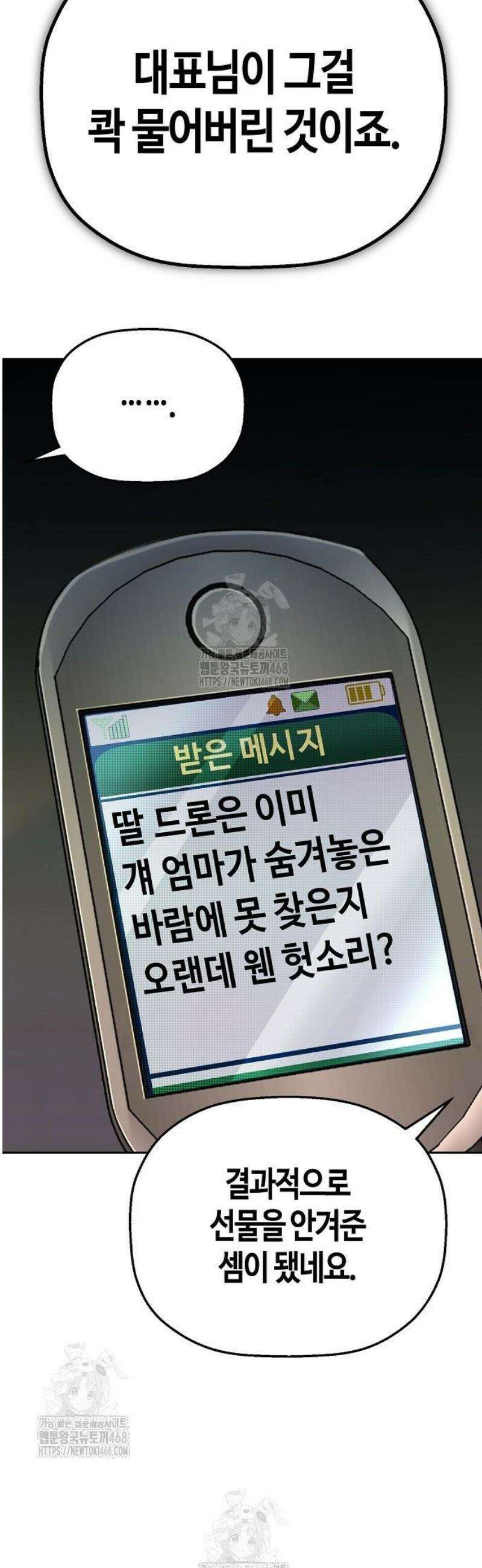 빌런의 프로파일러 10화 : 변수 14