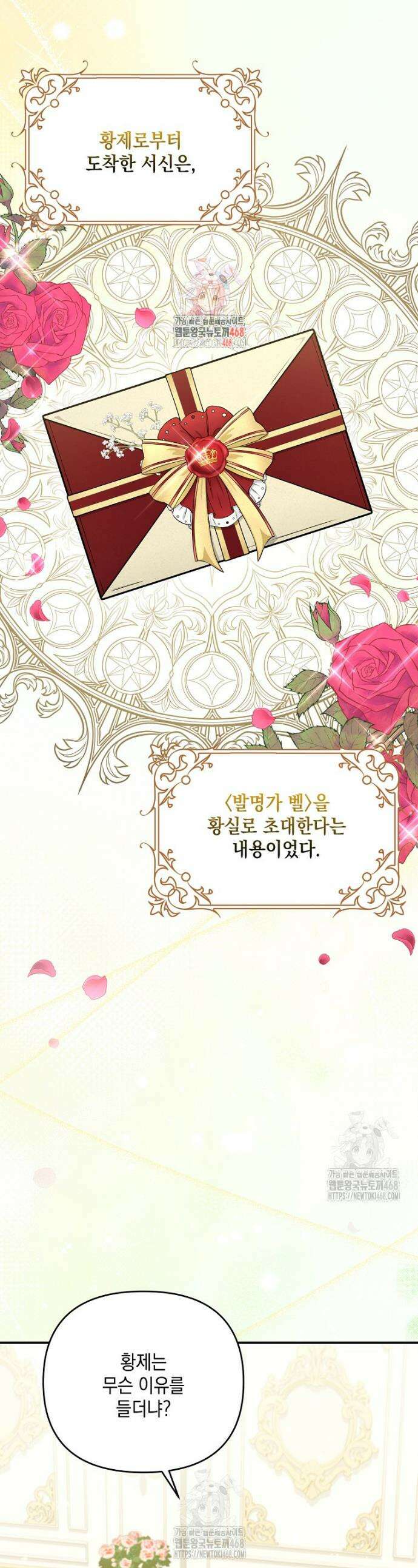 시한부 악녀는 입양을 거절합니다 67화 1