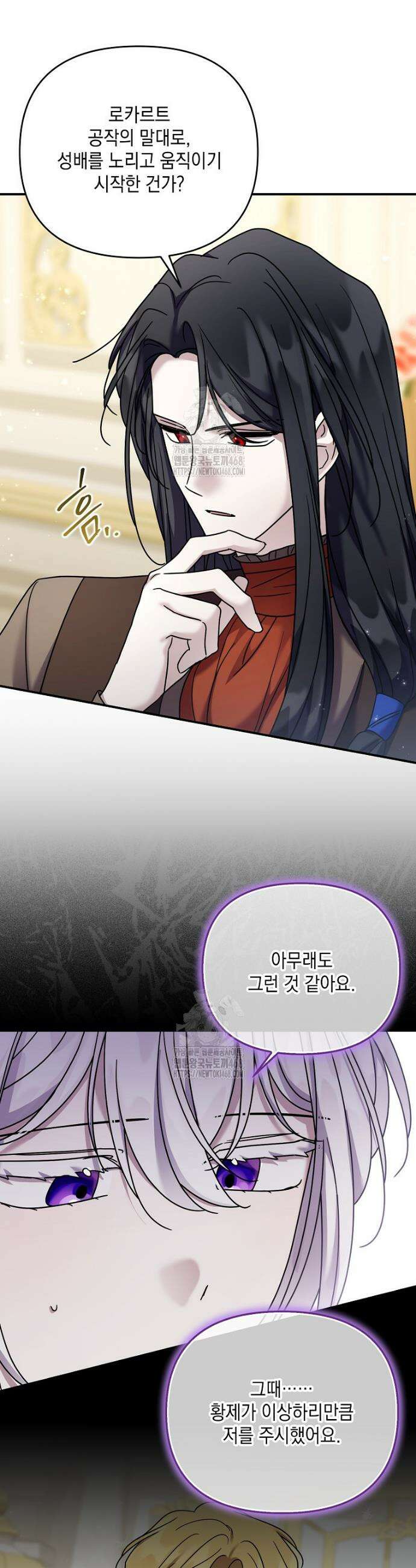 시한부 악녀는 입양을 거절합니다 67화 3