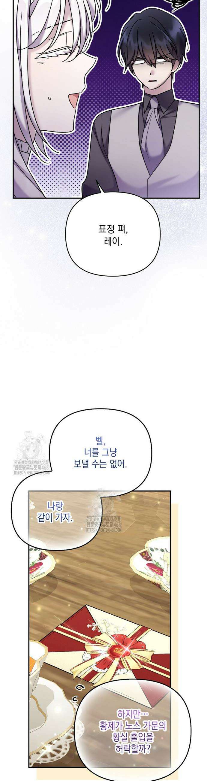 시한부 악녀는 입양을 거절합니다 67화 5
