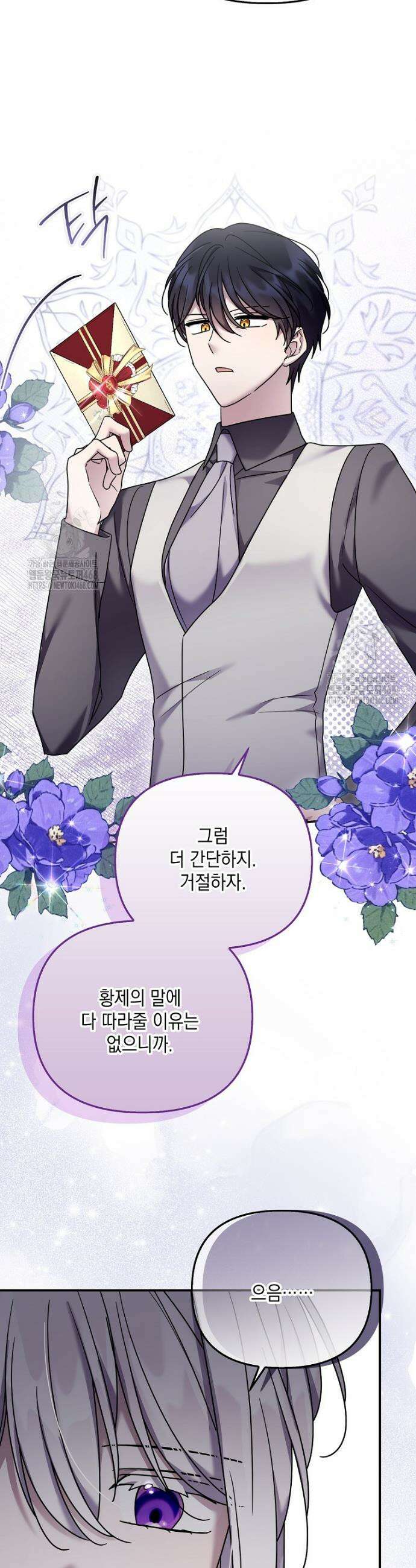 시한부 악녀는 입양을 거절합니다 67화 6