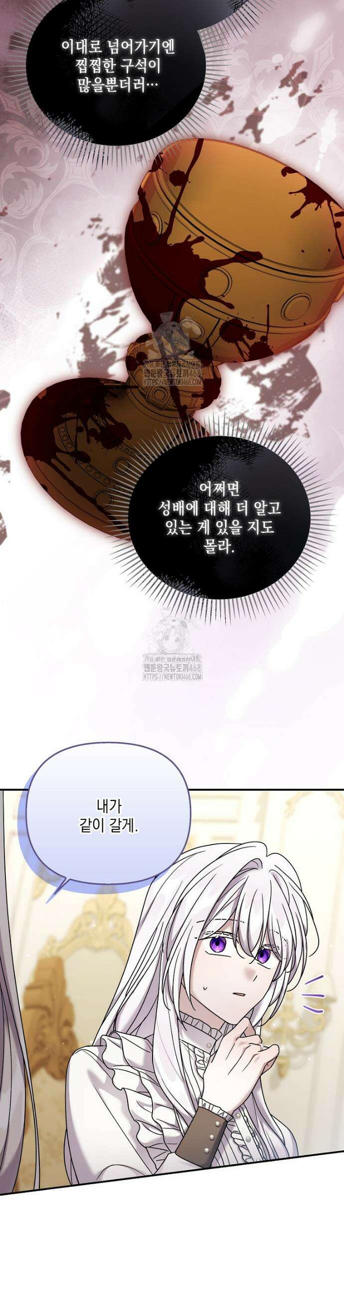 시한부 악녀는 입양을 거절합니다 67화 8