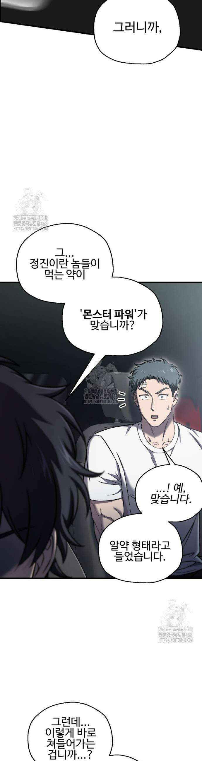 나 혼자 부활한다 58화 3