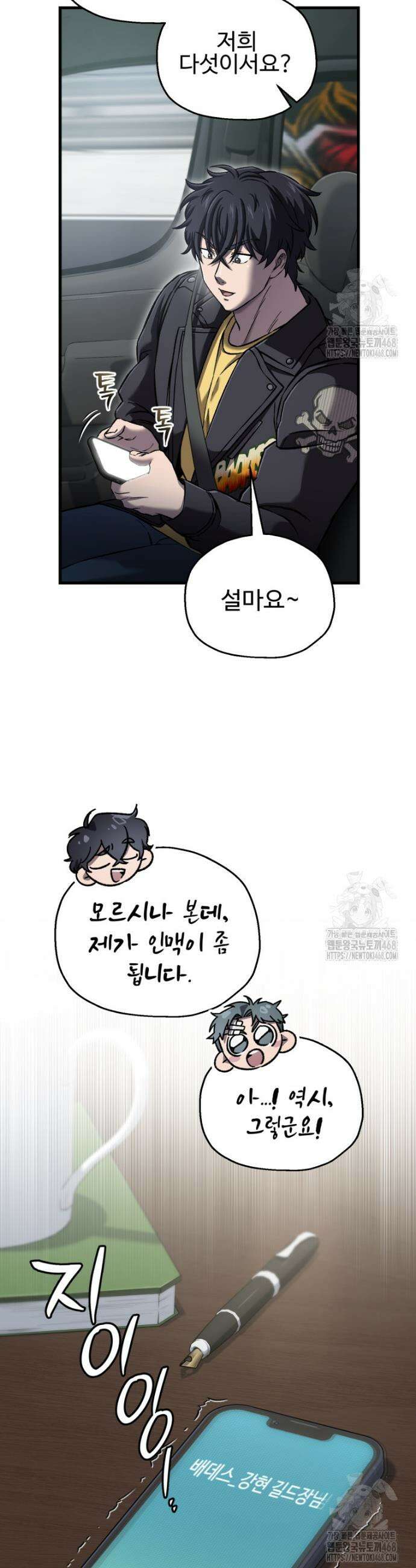 나 혼자 부활한다 58화 4