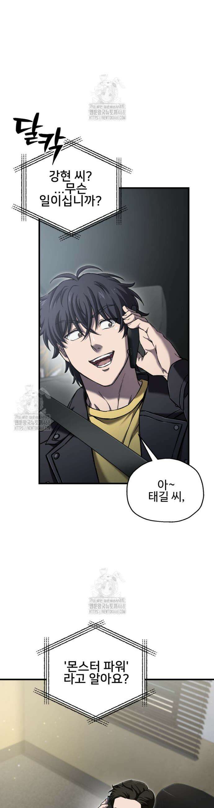 나 혼자 부활한다 58화 6