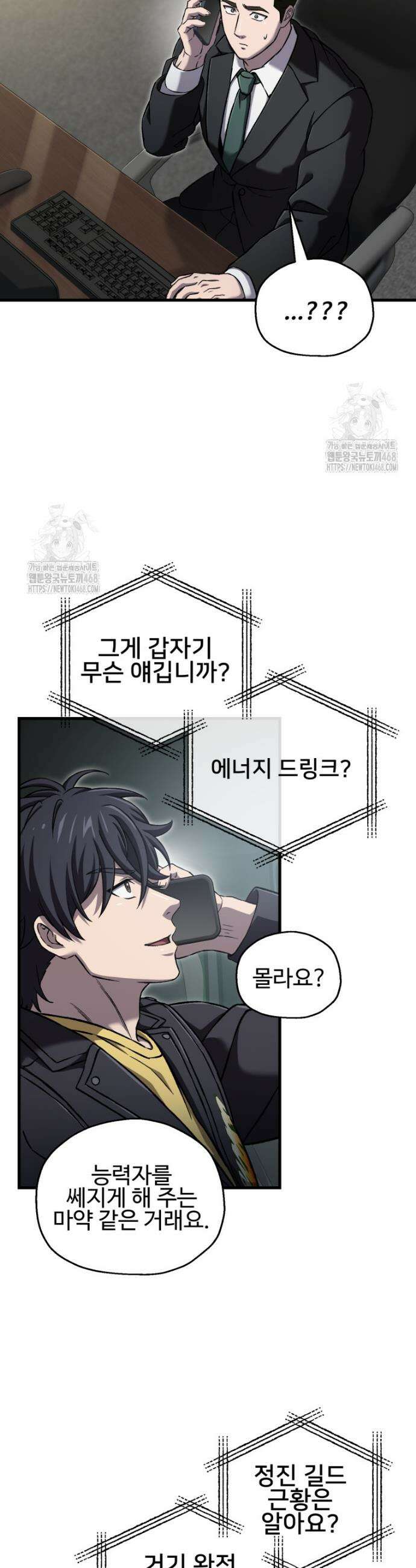 나 혼자 부활한다 58화 7