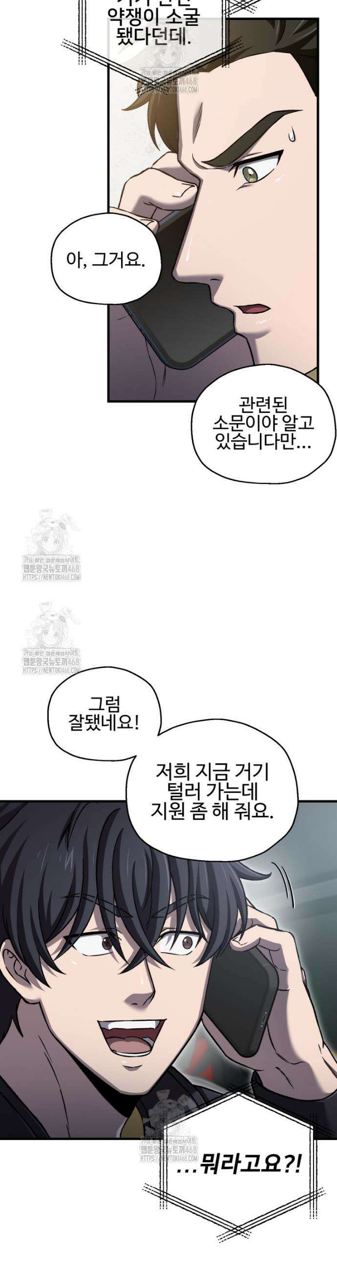 나 혼자 부활한다 58화 8