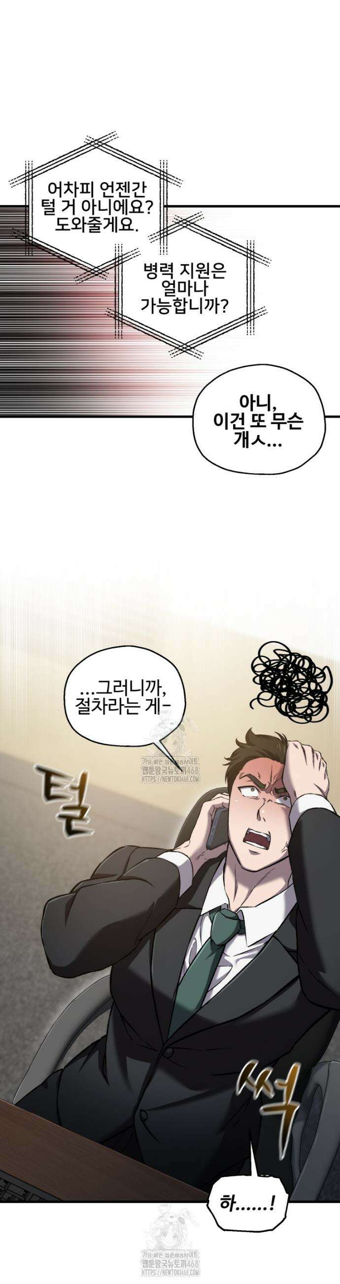 나 혼자 부활한다 58화 9