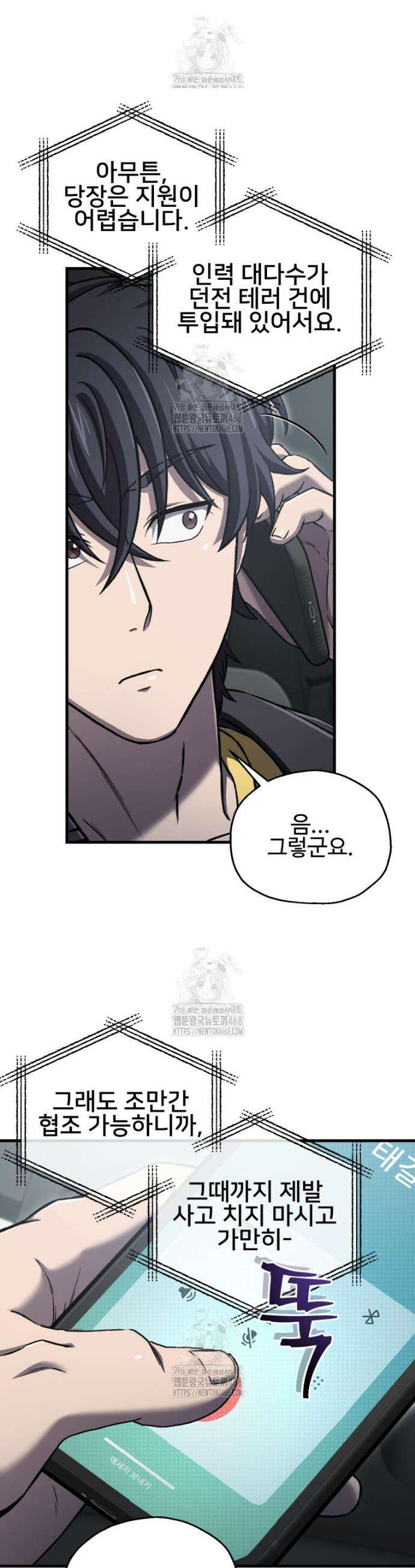 나 혼자 부활한다 58화 10