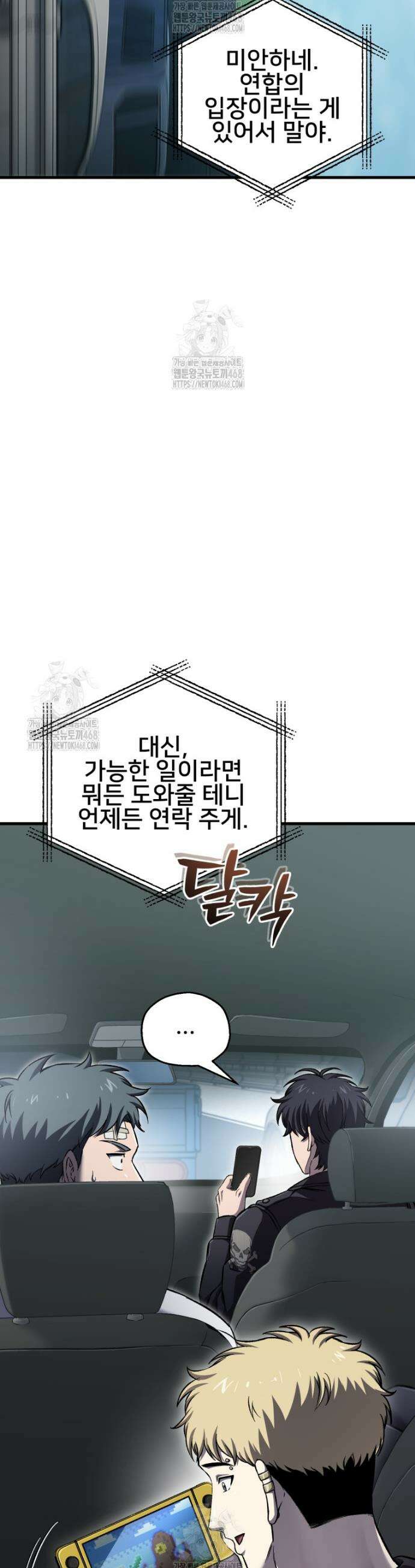 나 혼자 부활한다 58화 15
