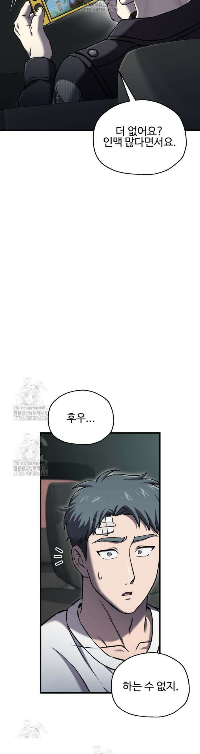 나 혼자 부활한다 58화 16