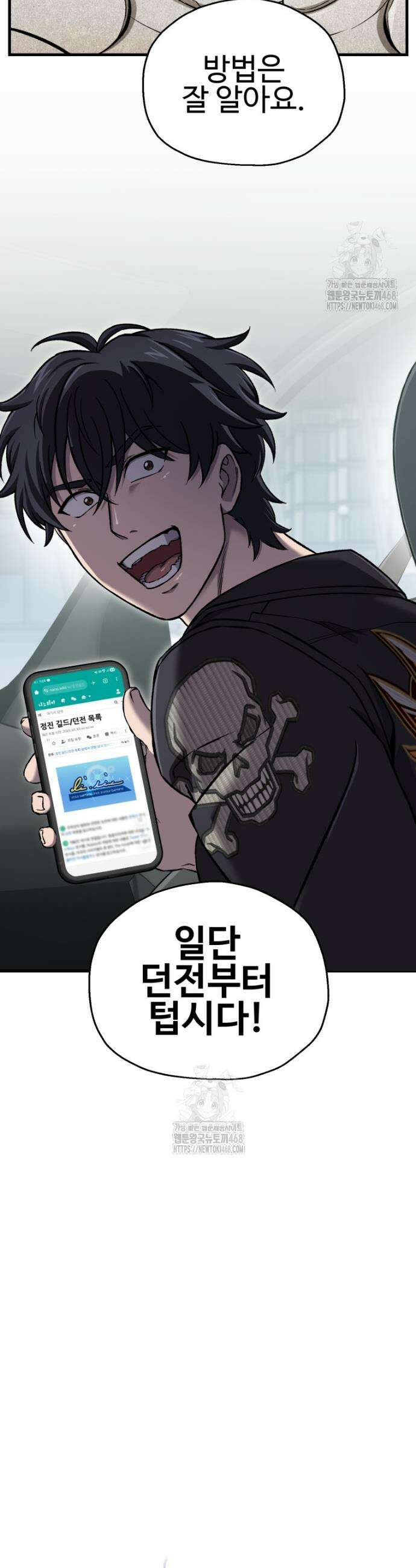 나 혼자 부활한다 58화 18