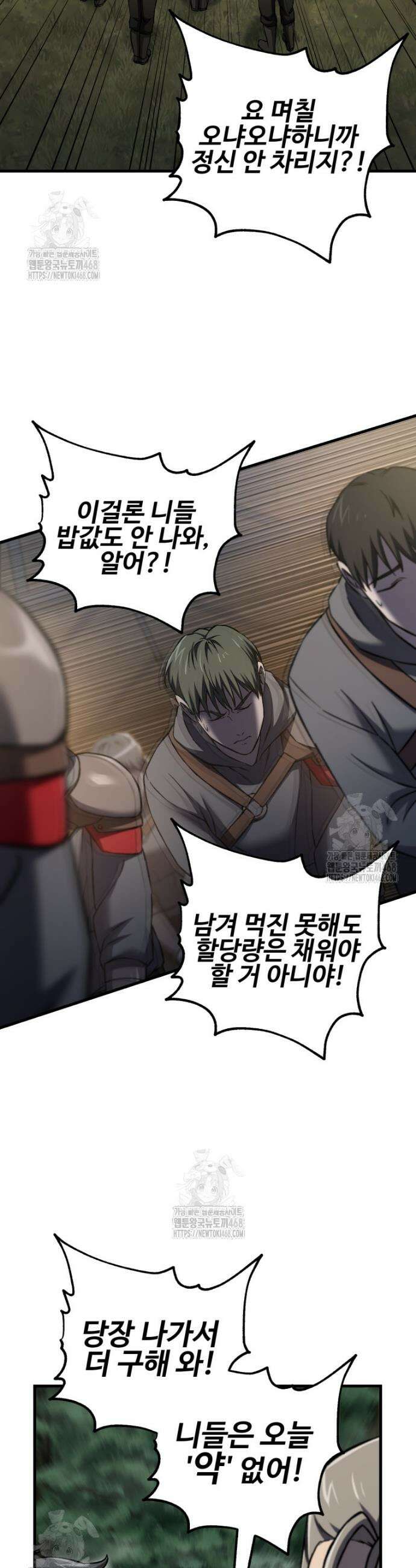나 혼자 부활한다 58화 23