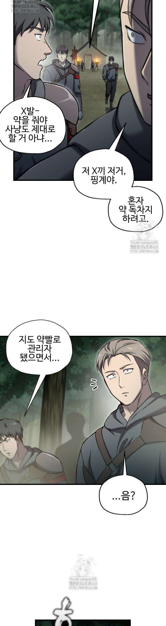 나 혼자 부활한다 58화 24