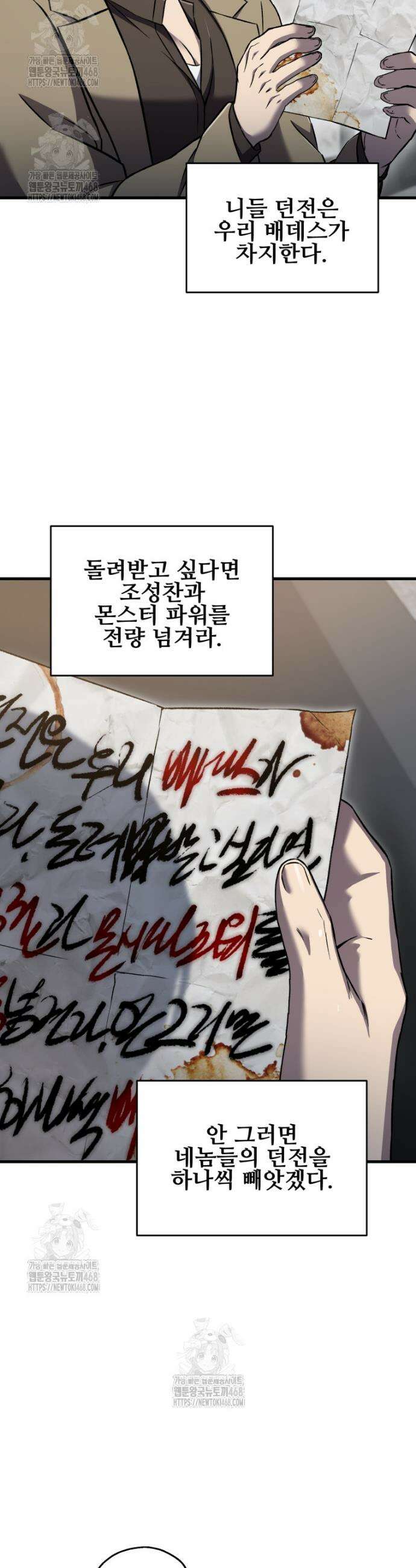 나 혼자 부활한다 58화 44