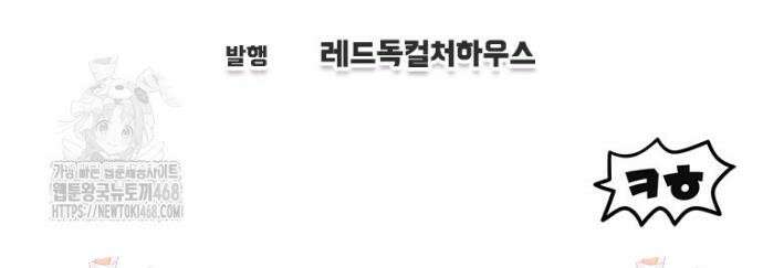 나 혼자 부활한다 58화 47