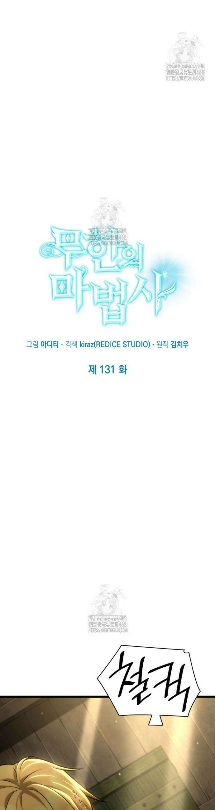 무한의 마법사 131화 3