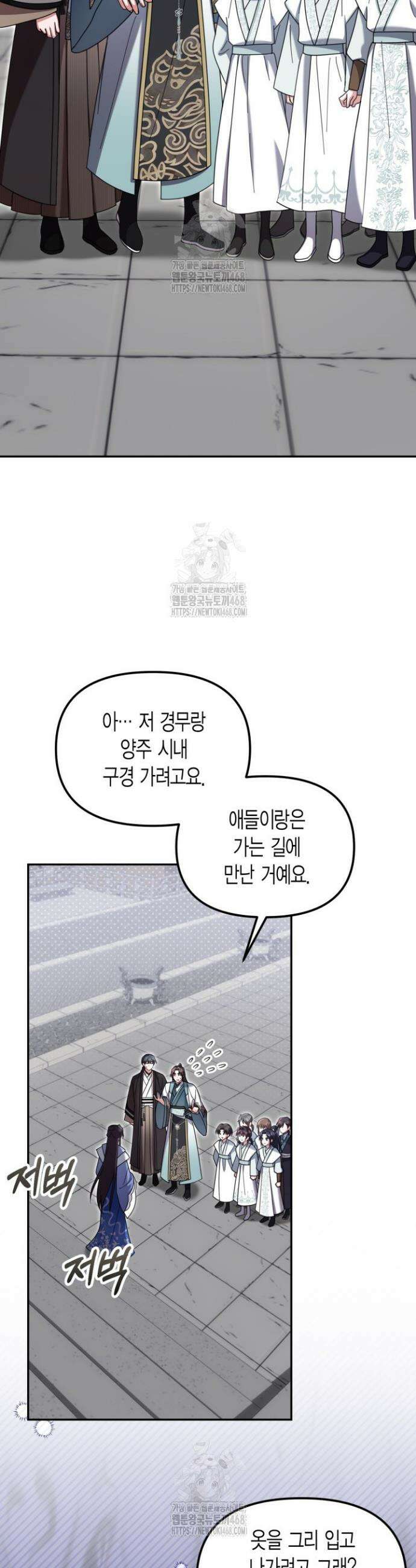 몰락 세가의 시한부 영약 76화 4
