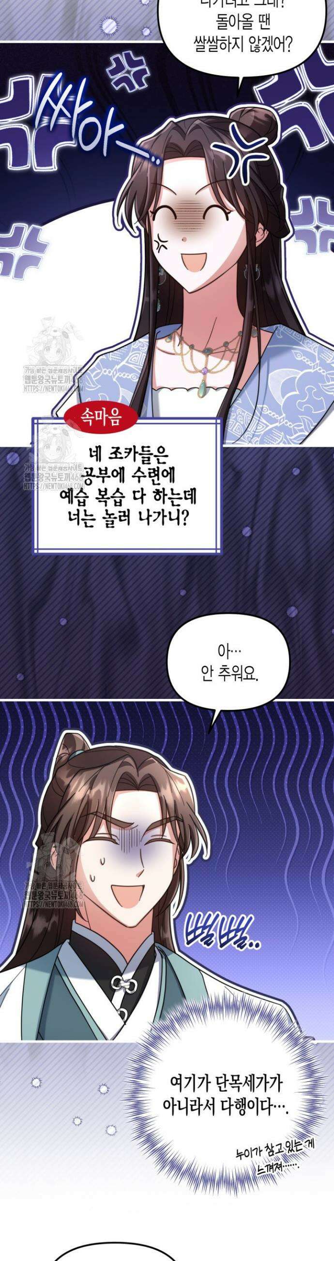 몰락 세가의 시한부 영약 76화 5