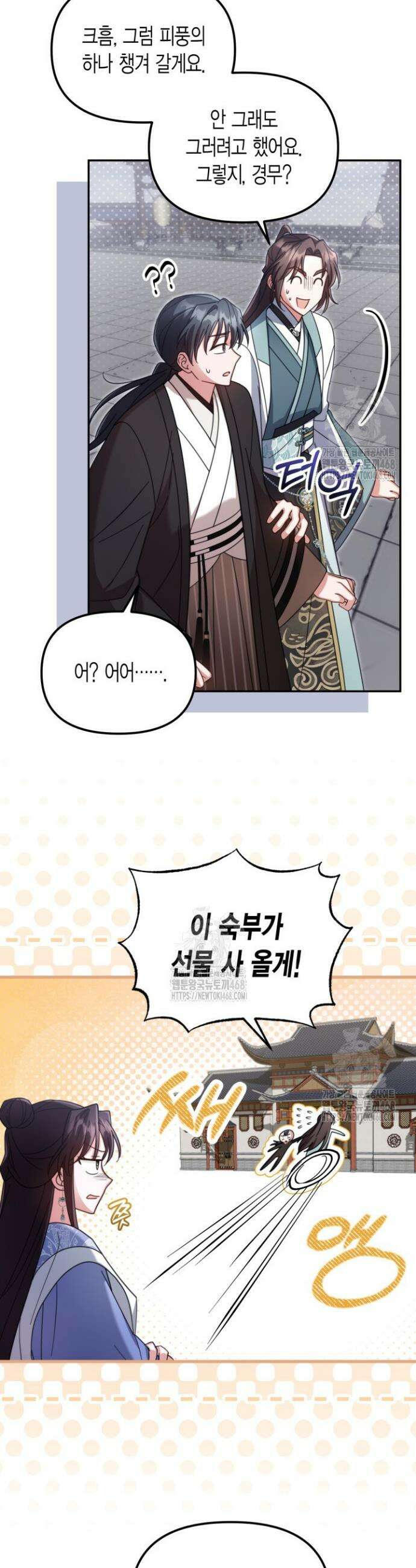 몰락 세가의 시한부 영약 76화 6
