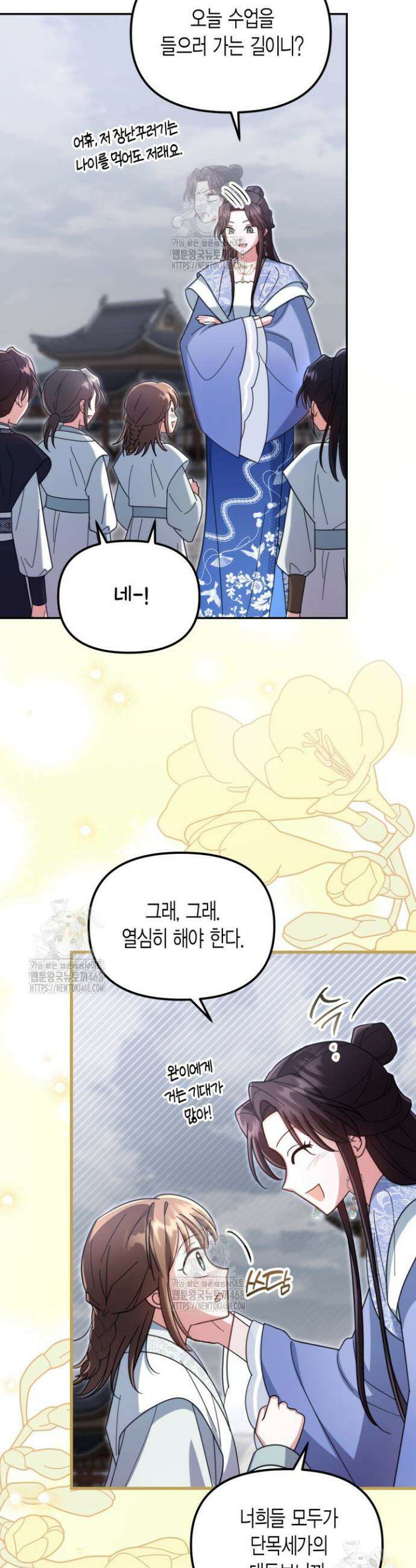 몰락 세가의 시한부 영약 76화 7