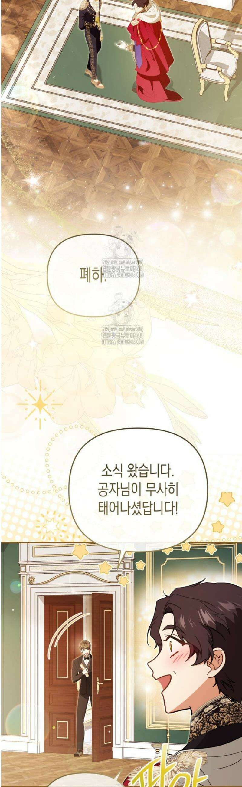 날 속인 대가는 목숨으로 받겠습니다 26화 2