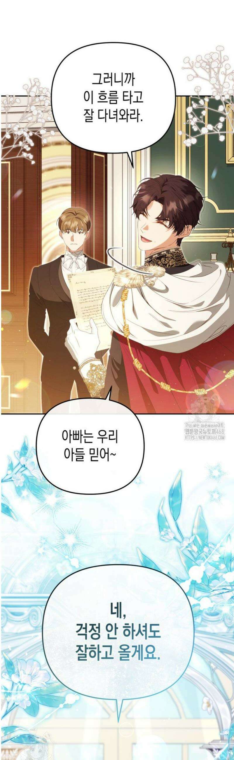 날 속인 대가는 목숨으로 받겠습니다 26화 4