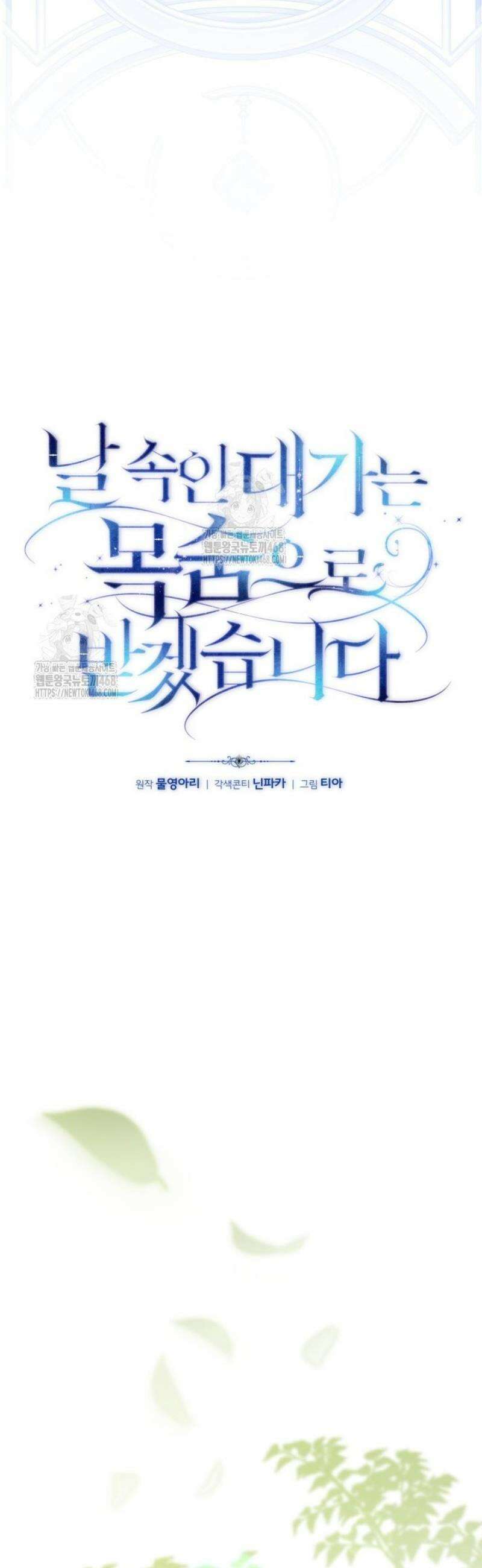 날 속인 대가는 목숨으로 받겠습니다 26화 6