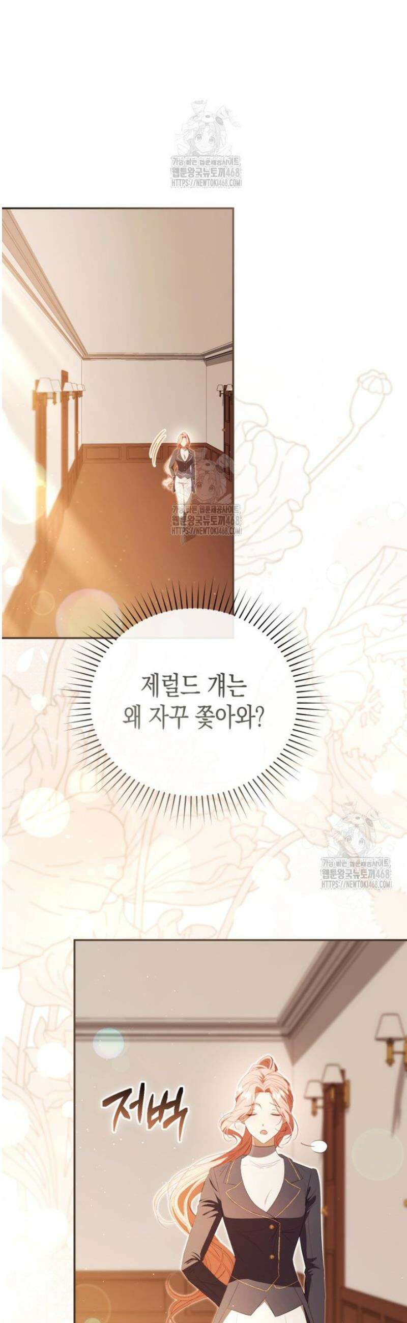 날 속인 대가는 목숨으로 받겠습니다 26화 8