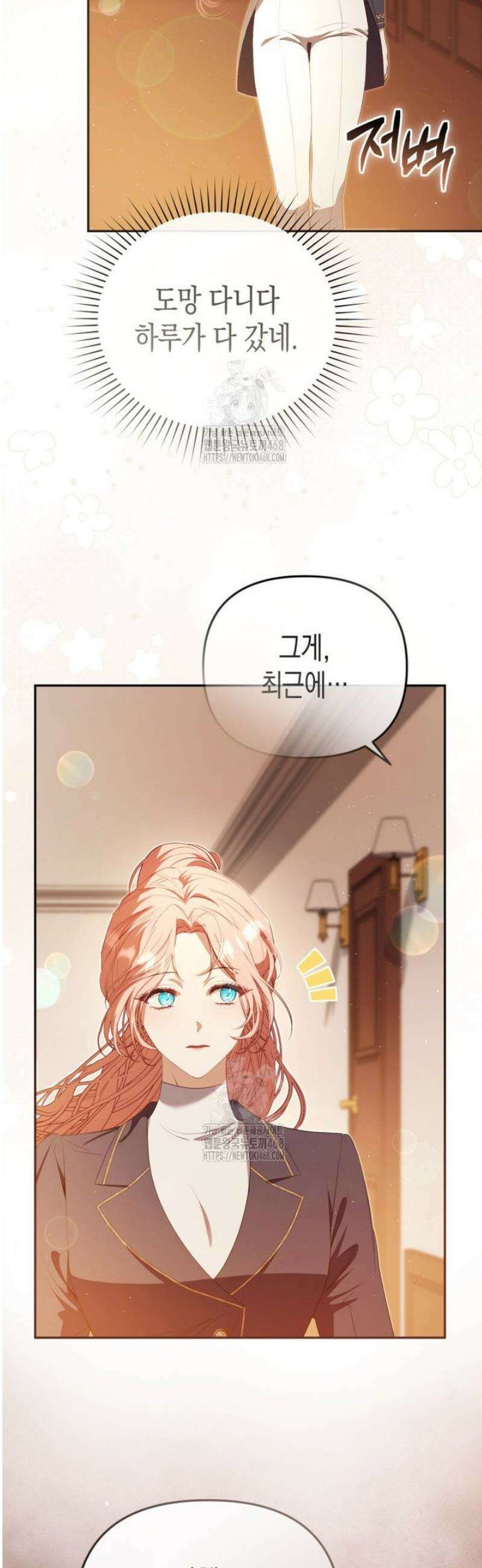 날 속인 대가는 목숨으로 받겠습니다 26화 9