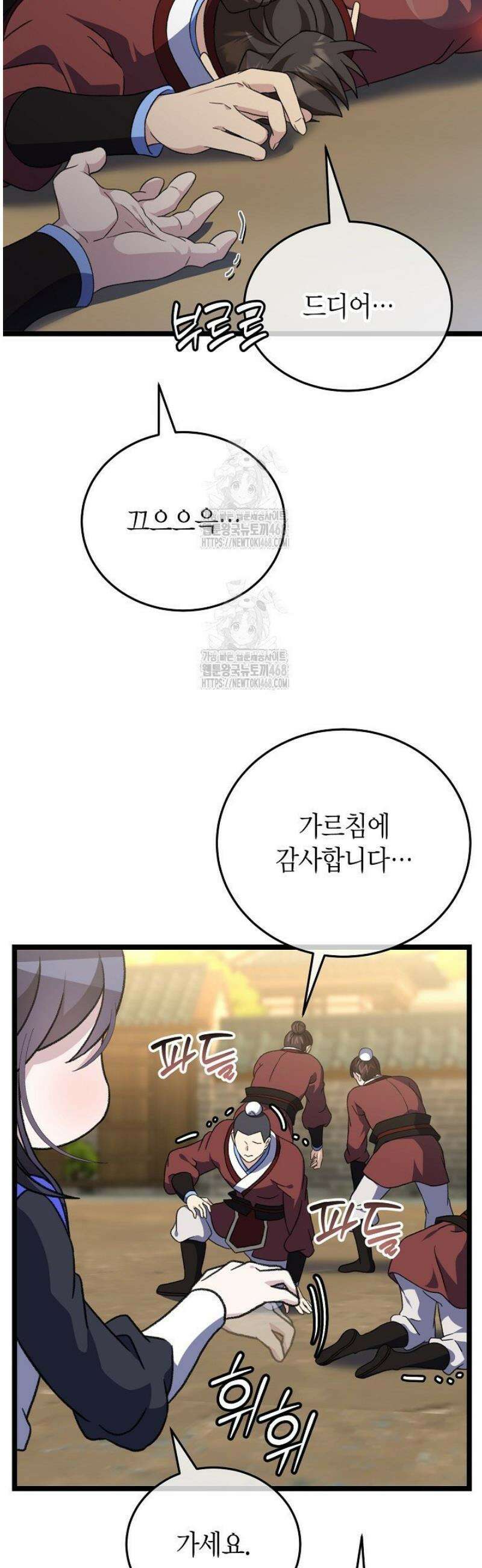 남궁세가 손녀딸의 귀환 21화 2