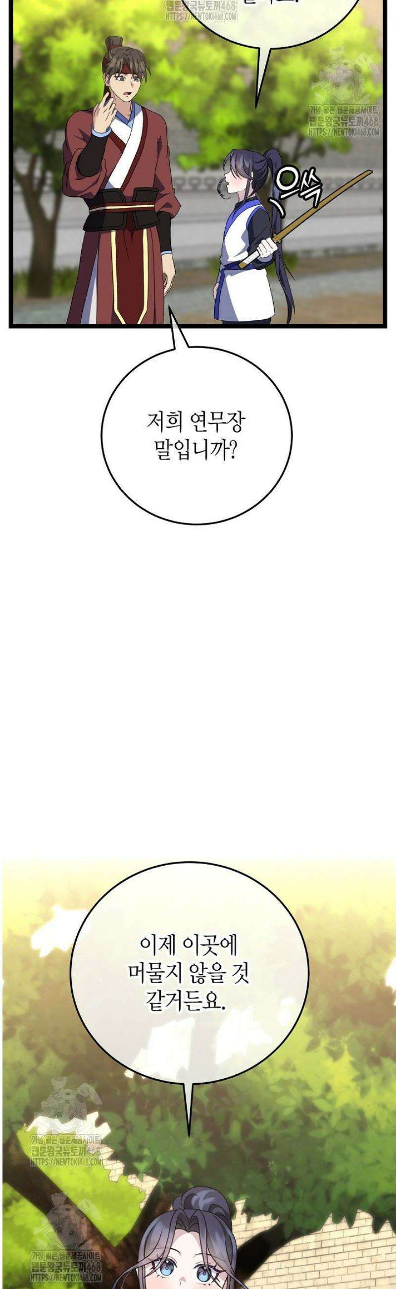 남궁세가 손녀딸의 귀환 21화 5