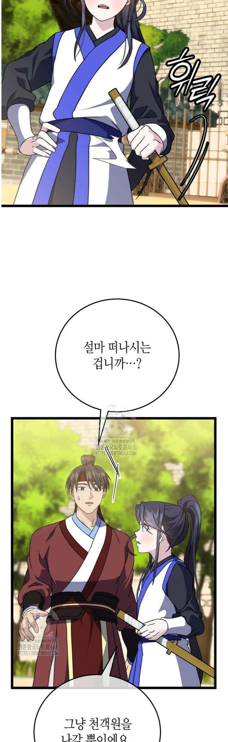 남궁세가 손녀딸의 귀환 21화 6