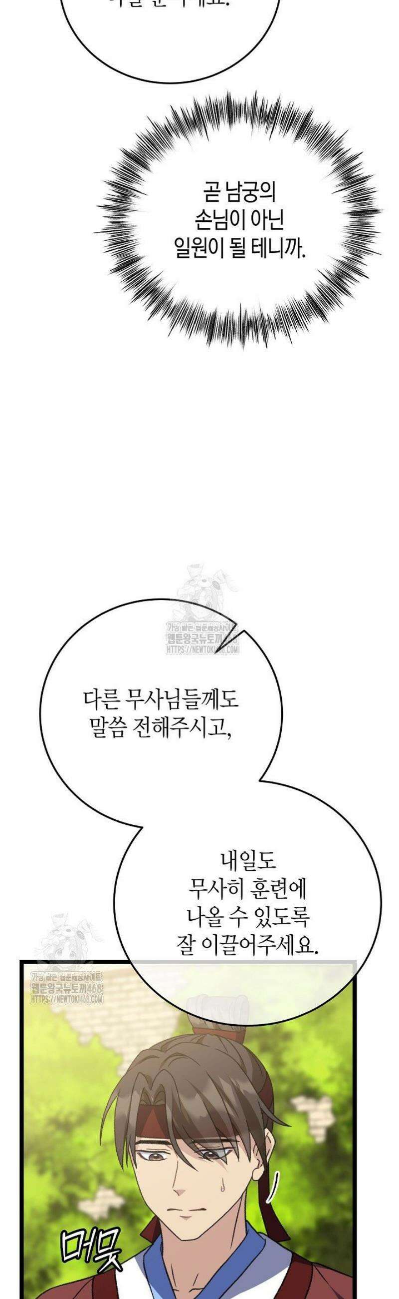 남궁세가 손녀딸의 귀환 21화 7