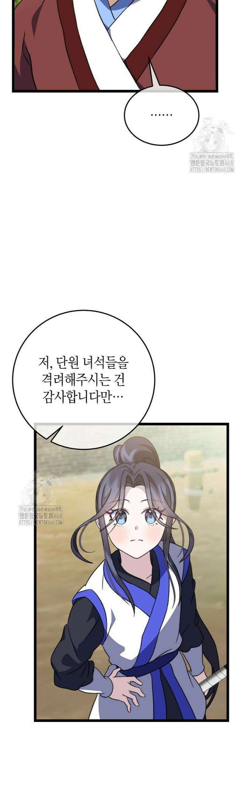 남궁세가 손녀딸의 귀환 21화 8